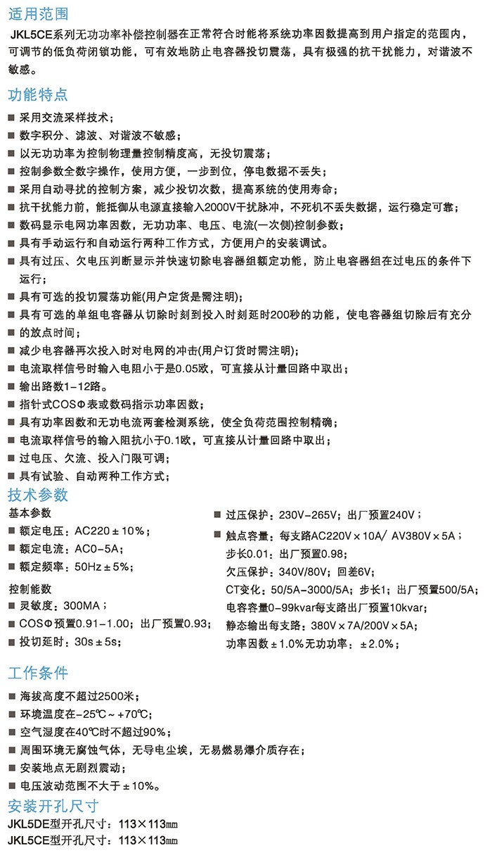 完美世界竞技（中国）官方网站电容器无功补偿控制器说明书_页面_10.jpg